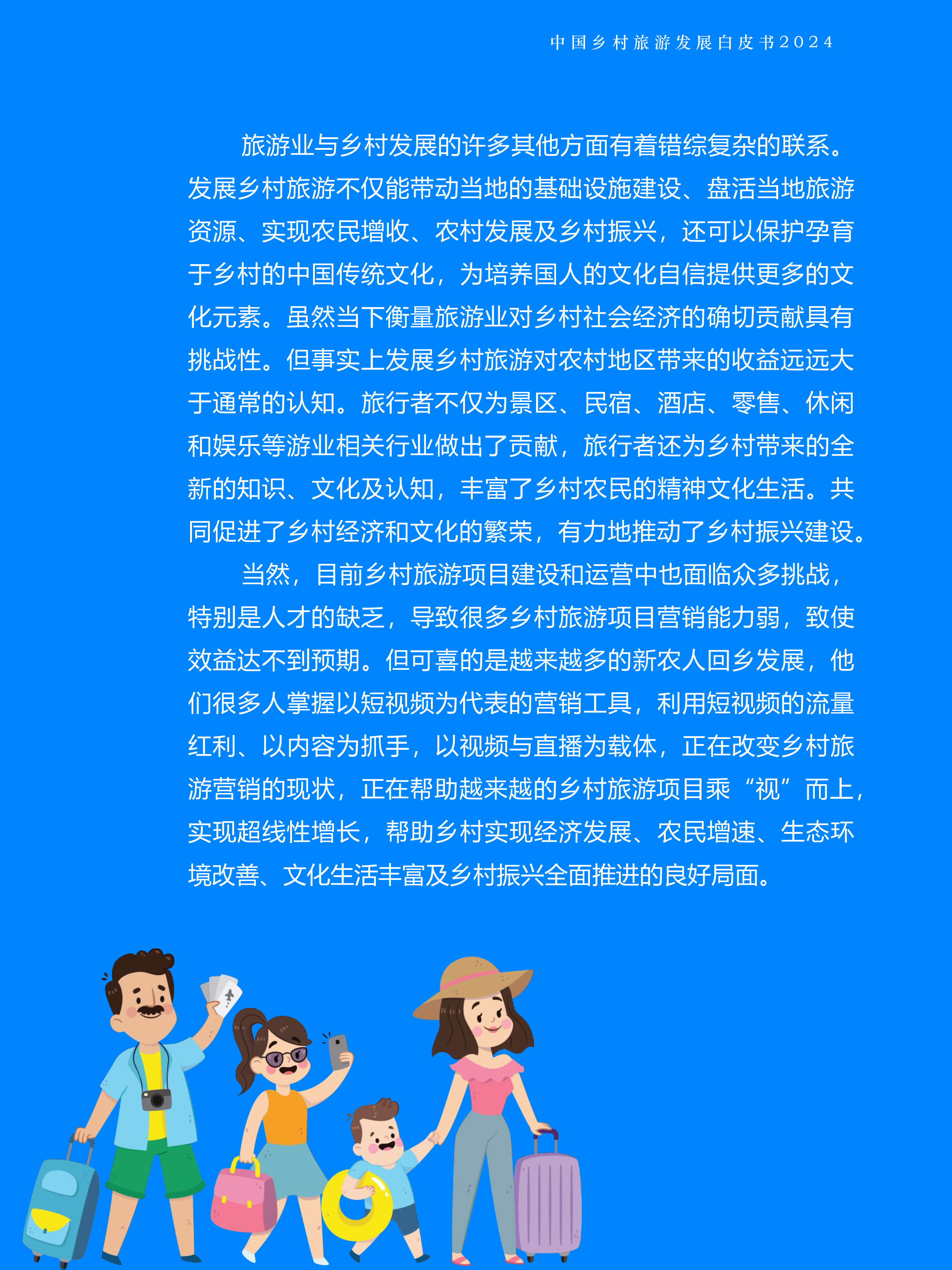 Fastdata极数2024中国乡村旅游发展白皮书43页